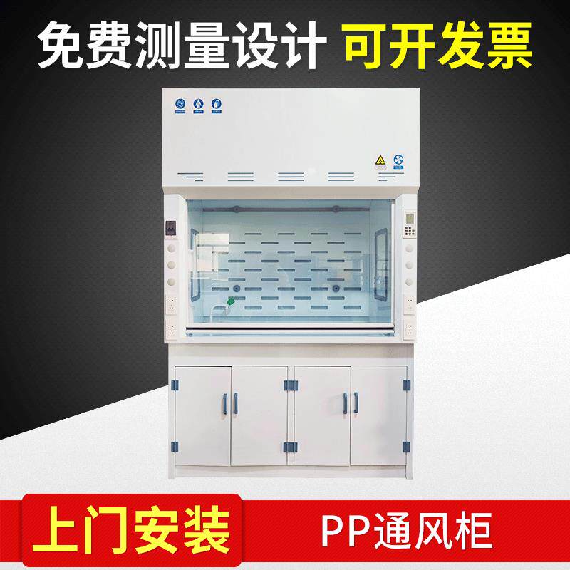 耐酸碱PP台式补风型通风柜落地通风橱实验室排风柜伯努利倚世节能