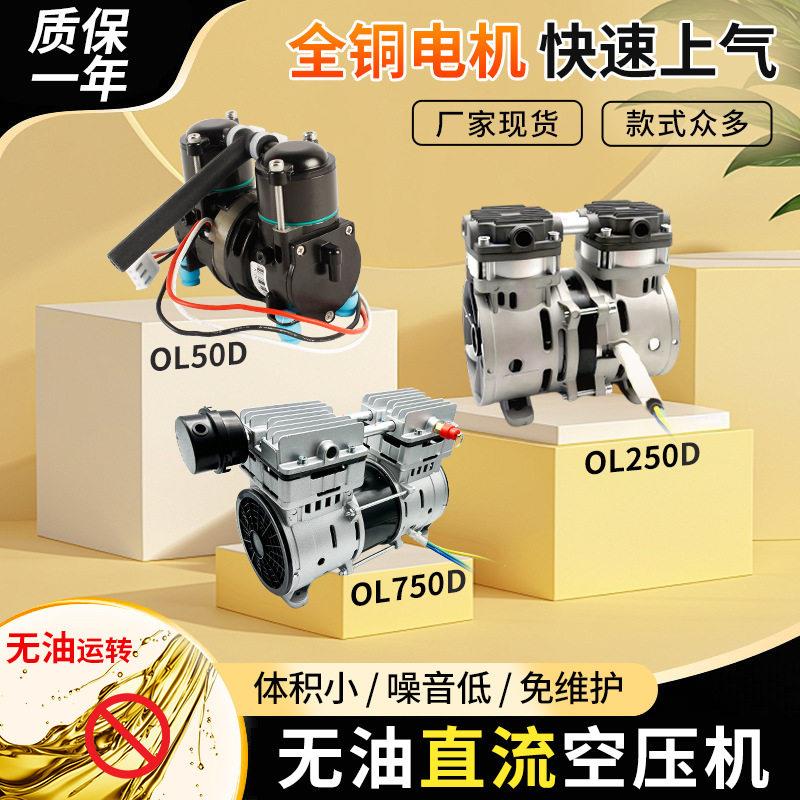 利昊直流无油空压机机头12V24V48V静音活塞空气压缩机小型大流量