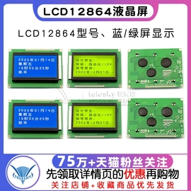 蓝屏lcd12864绿屏液晶屏中文字库带背光，s串并口显示器件12864-5v