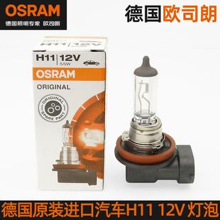 进口欧司朗H11汽车灯泡12V55W近光灯远光灯雾灯卤素大灯64211 原装