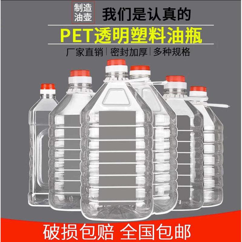 2.5L5L10L5斤10斤20斤一次性塑料瓶空桶食用油桶塑料酒壶酒桶油壶
