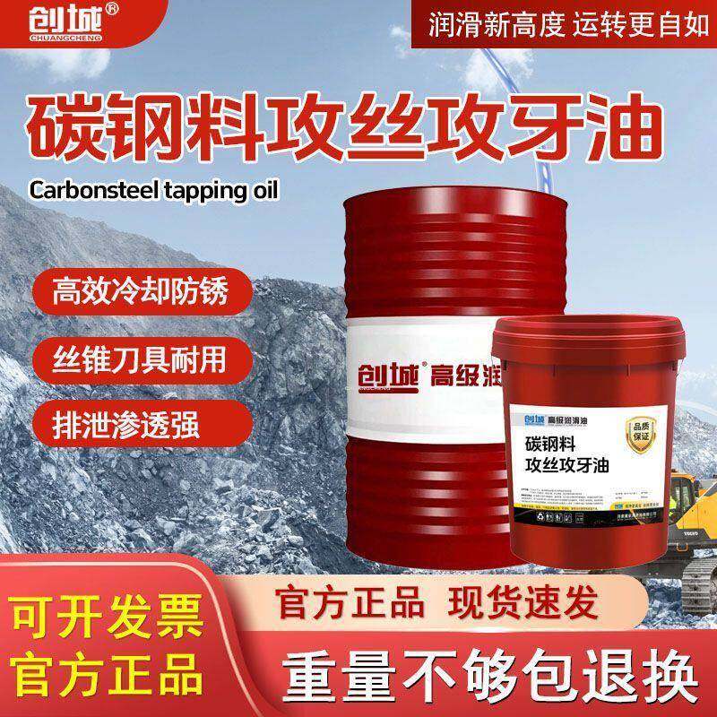 攻丝油攻牙油创城润滑油不锈钢工业模具钻孔铜铝合金通用型攻丝油,工业油品/胶粘/化学/实验室用品,工业润滑油,淘宝优惠券,粉丝福利购,淘宝优惠卷