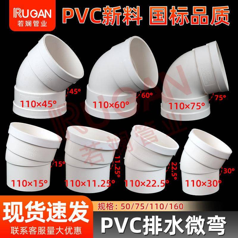 PVC微偏弯头偏置小角度11.251522.530度国标排水管配件接头110