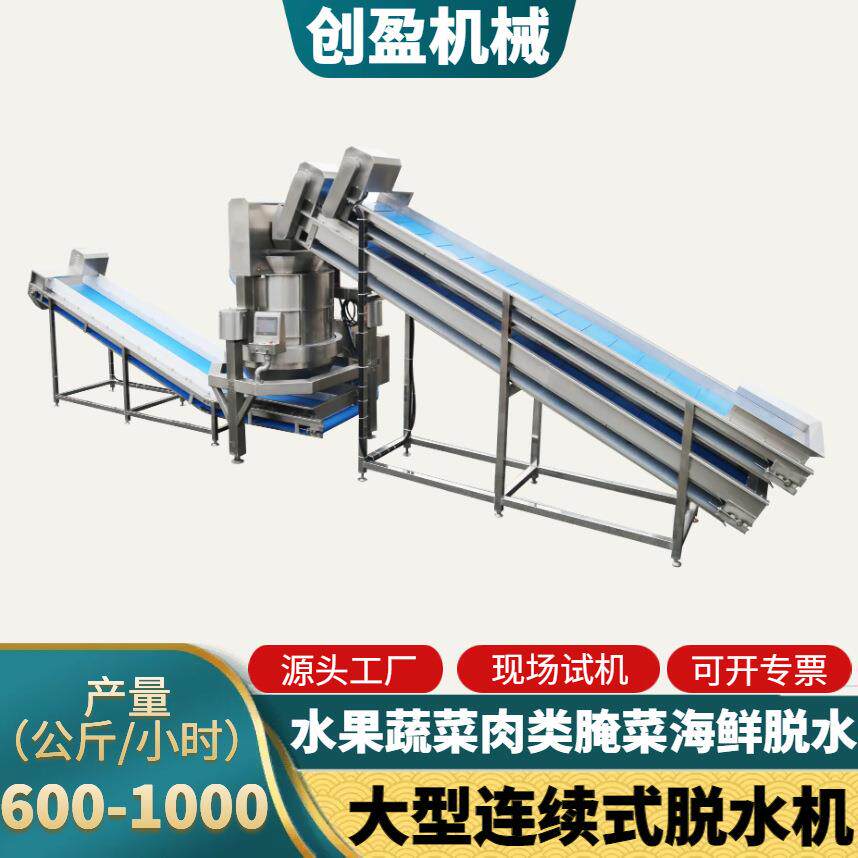连续式脱水机大型玫瑰花梅菜花瓣叶菜水果豆类甩干机全自动进出料