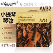 Astonvilla小提琴弦铝镁材质AV32小提琴套弦入门初学练习提琴琴弦