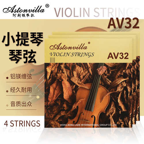 Astonvilla小提琴弦铝镁材质AV32小提琴套弦入门初学练习提琴琴弦