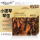 Astonvilla小提琴弦铝镁材质AV32小提琴套弦入门初学练习提琴琴弦