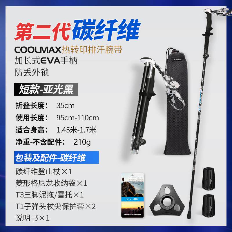 正品西可图徒步杆碳素超子轻折叠伸缩步杆户行外女碳纤维攀爬杆