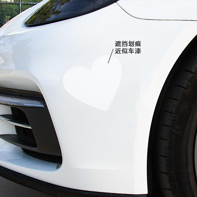 珍珠白车贴车身画 划痕遮挡贴纸小图案保险杆刮痕遮盖防水汽车画