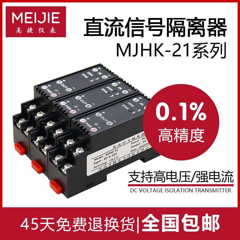 直流电流电压变送器讯号隔离器4-20mA转0-10V 5V模拟量转换模块