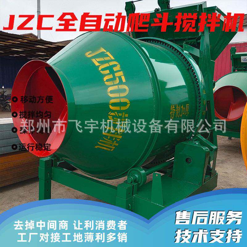 滚筒混凝土搅拌机全自动爬斗搅拌机建筑工地用水泥砂浆翻斗搅拌机