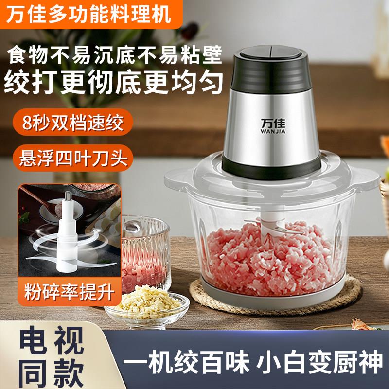 万佳多功能料理机家用电动大容量绞肉机碎菜蒜泥机料理机