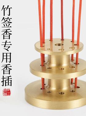 竹签香香插底座高级中式香座家用线 线香炉薰香托 托黄铜十孔多孔