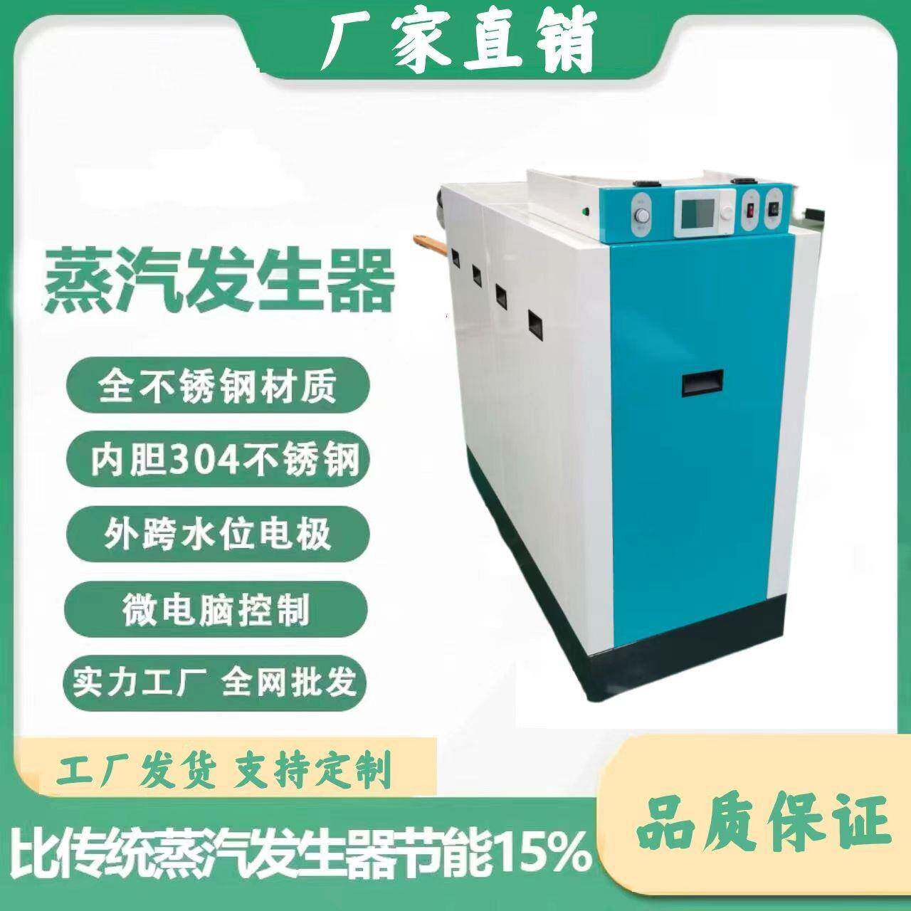 电蒸汽发生器锅炉酿酒煮豆浆清洗纺织熨烫消毒全自动低氮冷凝