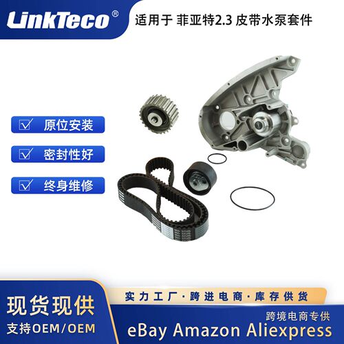 正时水泵皮带套件菲亚特2.3504033770