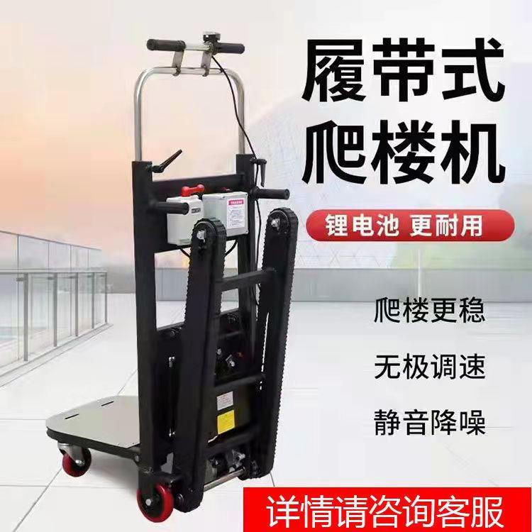 电动爬楼机搬运车全自动上下家电载物重王电楼梯神器履带式可折叠
