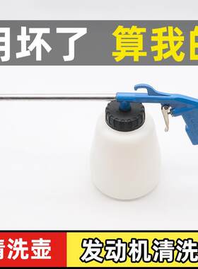 气动清洗枪高压喷枪洗车发动机引擎油污水气两用可调节气泵空压机