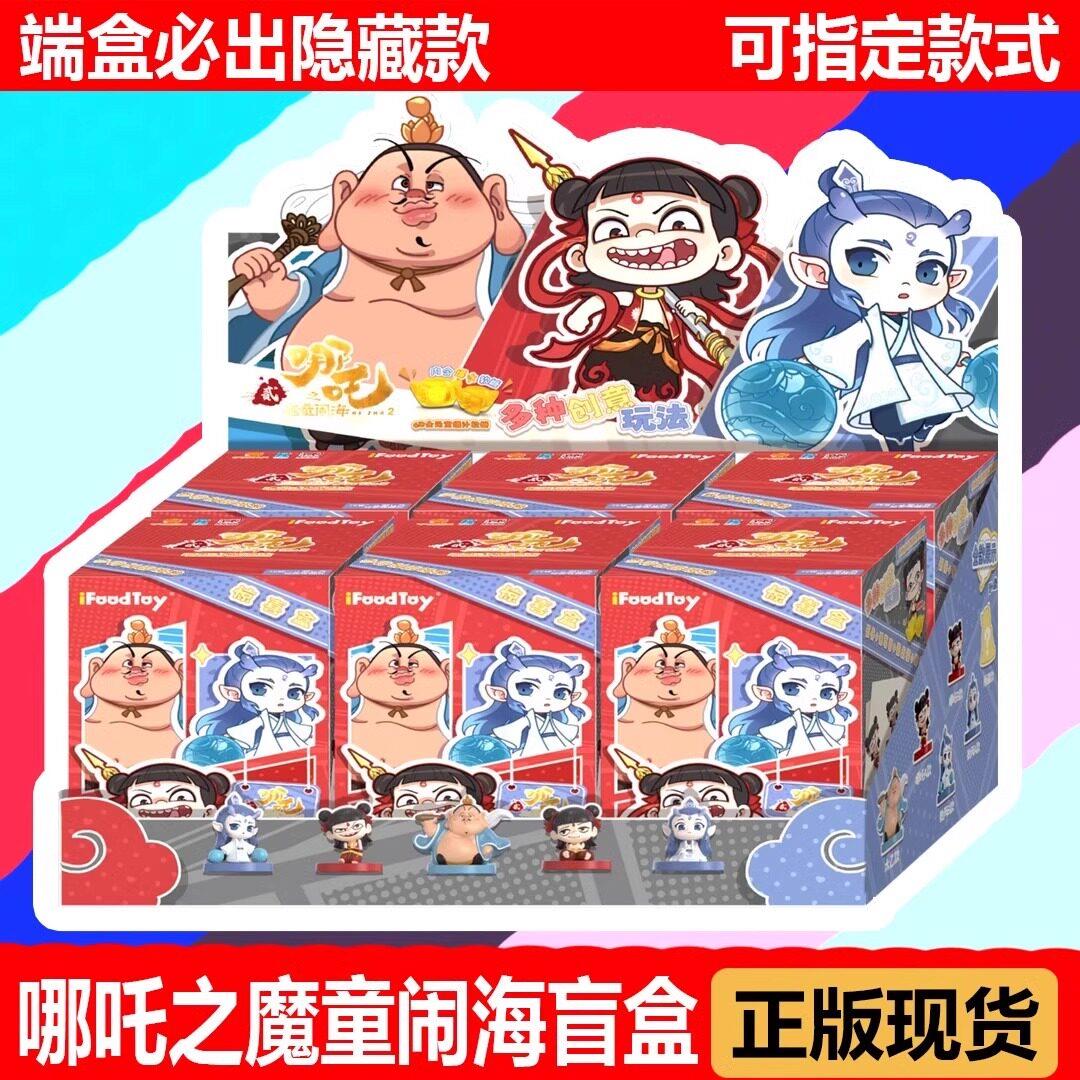 精品原装哪吒之魔童闹海系列手办盲盒摆件出隐藏正版授权桑尼森迪