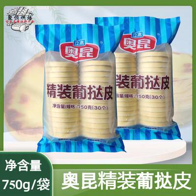 奥昆精装葡挞皮750g30个蛋挞皮葡拉挞带锡纸底家用烘焙冷冻半成品