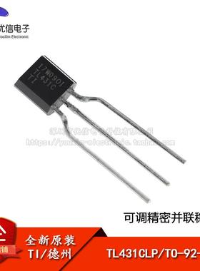 原装正品 直插 TL431CLPR TO-92-3 可调精密并联稳压器芯片