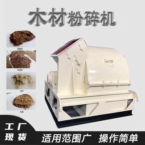 双口食用菌菇木锯末机时产3吨木头杂木木屑机香菇木料粉碎机
