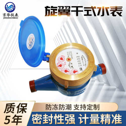 干式家用机械工程径 水表铜质家用旋翼螺纹大口水表 自来水冷