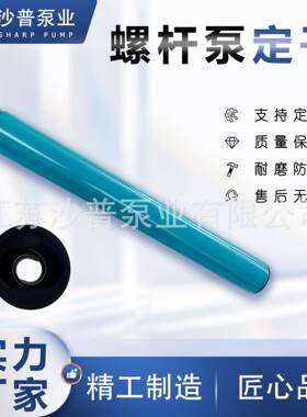 厂8家供应NM5BY00S1WIFB NM05BY04S24V耐驰snetzch污泥螺杆泵定子