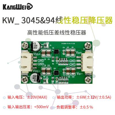 LT3045 /LT3094正负压低噪声RF射频稳压线性电源降压±5/9/12/15V