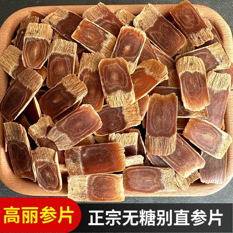 高丽参片红参片长白山六年根无糖整支别直参切片