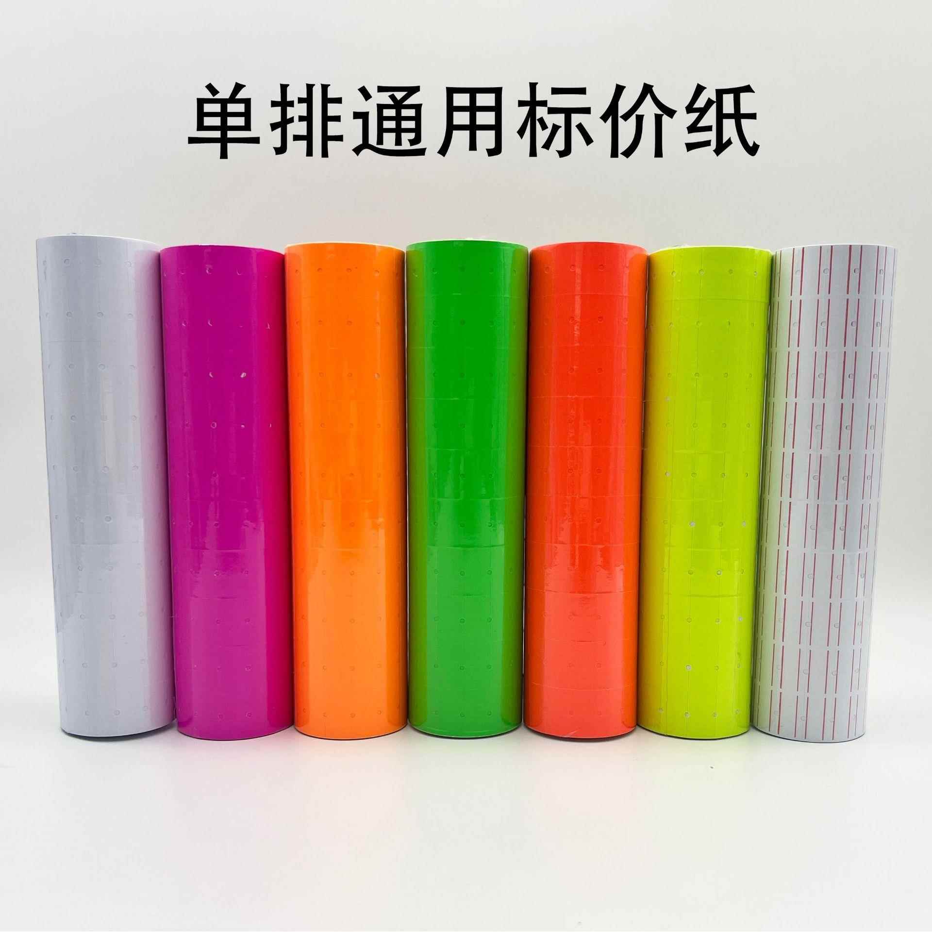 不干胶打价纸超市商品标价纸打价格标签贴纸服装打码机标价纸