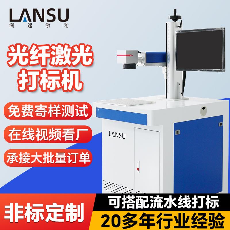 东莞激光打标机 5w10w15w紫外激光镭雕机 UV紫外视觉激光打标机