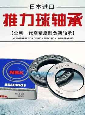 NSK轴承51218 51220 51222 51224 51226 51228 51230 51232 51234