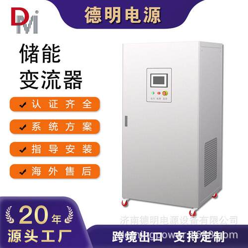 50K电源城乡台区综合治理零碳远程监控工频隔离PCS储能变流器