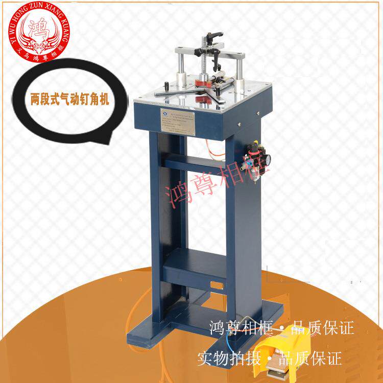厂家直销相框机械设备钉角机 装饰工艺画钉角机 十字绣钉角机器