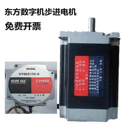 东方数字机步进电机HY86S118-A HY86S66-A HY86S78-A HY86S155-A