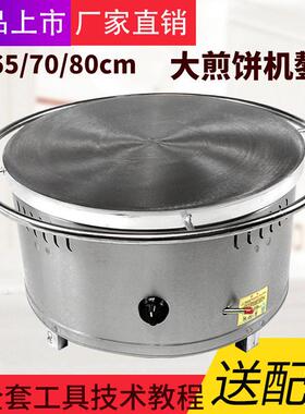 山东杂粮煎饼机煎饼炉子煎饼锅商用燃煤气旋转煎饼果子机鏊垒德株