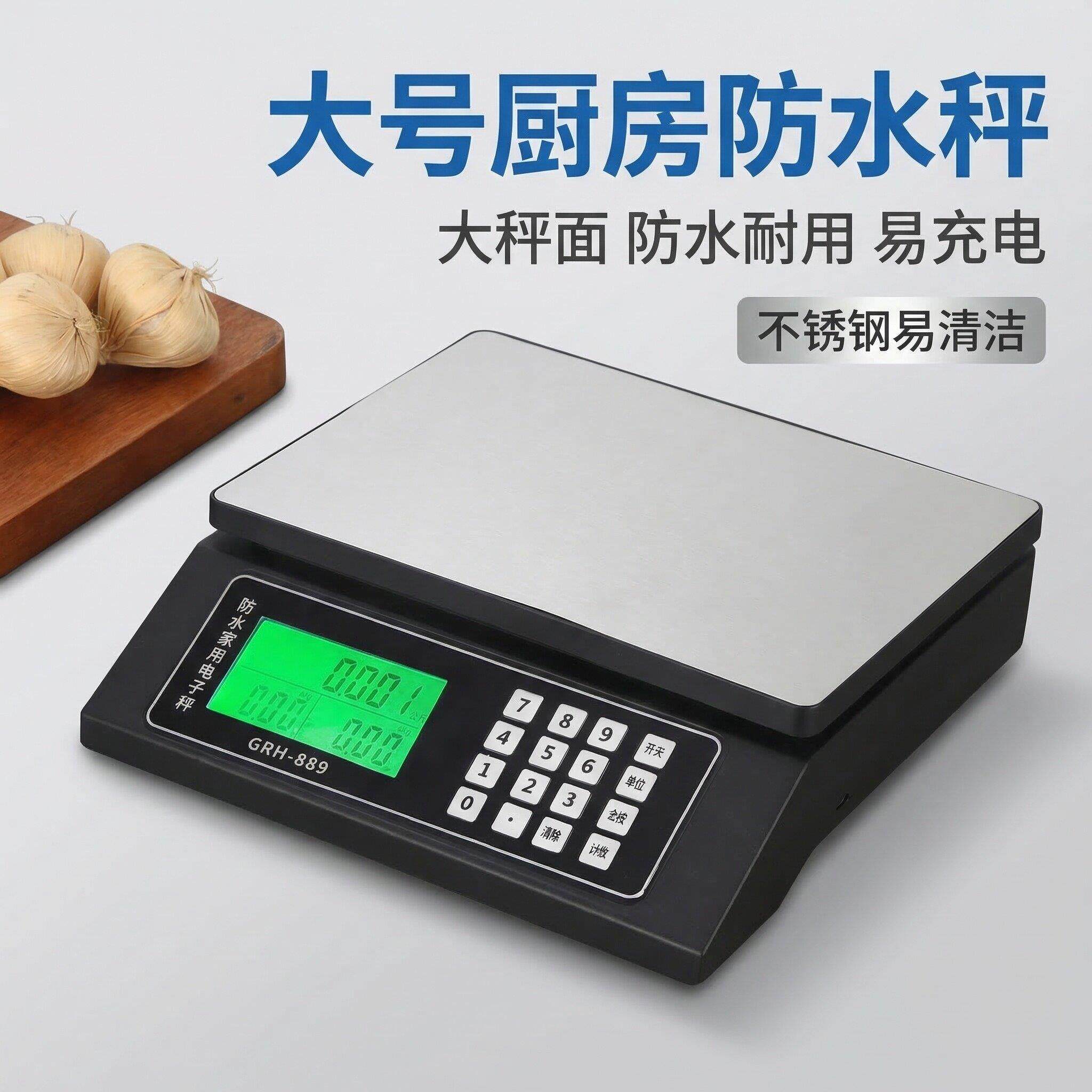 厨房秤大尺寸防水电子秤高精度家用烘焙秤奶茶后厨专用台秤称重秤