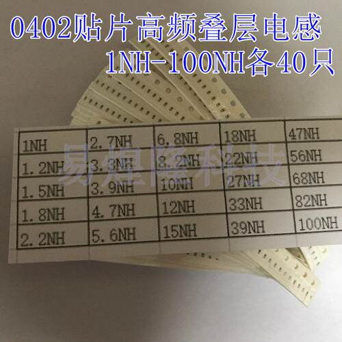 元件包 电感包 0402贴片叠层电感 1NH-100NH 高频 25种各40只28元