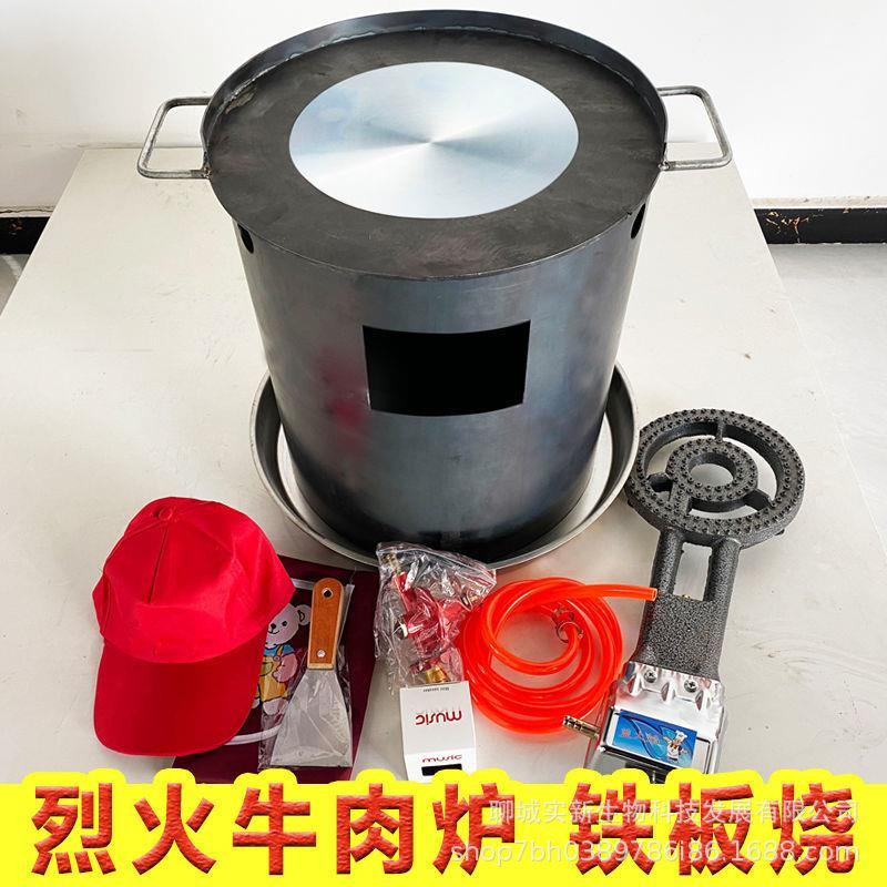 烈火牛肉炉商用烈火铁板烧燃气烤盘创业摆摊设备户外烤盘铁板烧烤