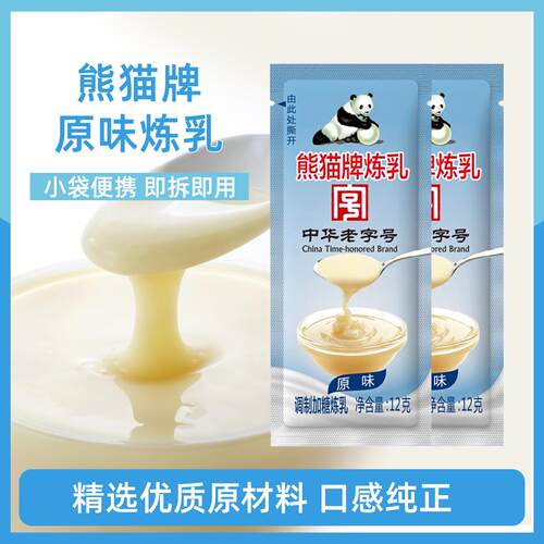 熊猫牌炼乳12g烘焙中餐加糖炼奶甜品吐司面 面包甜品店小包装家用