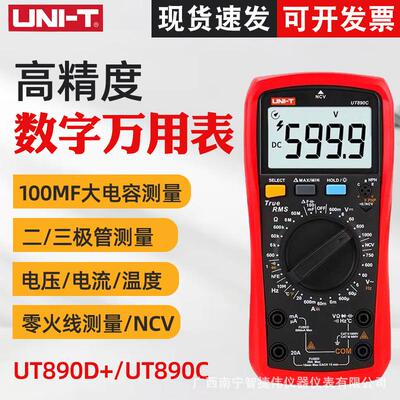 优利德UT890D+数字万用表UT890C 多功能测电压电流表电容万能表
