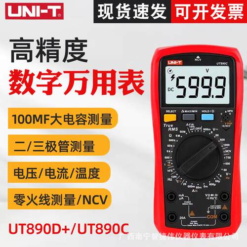 优利德UT890D+数字万用表UT890C 多功能测电压电流表电容万能表