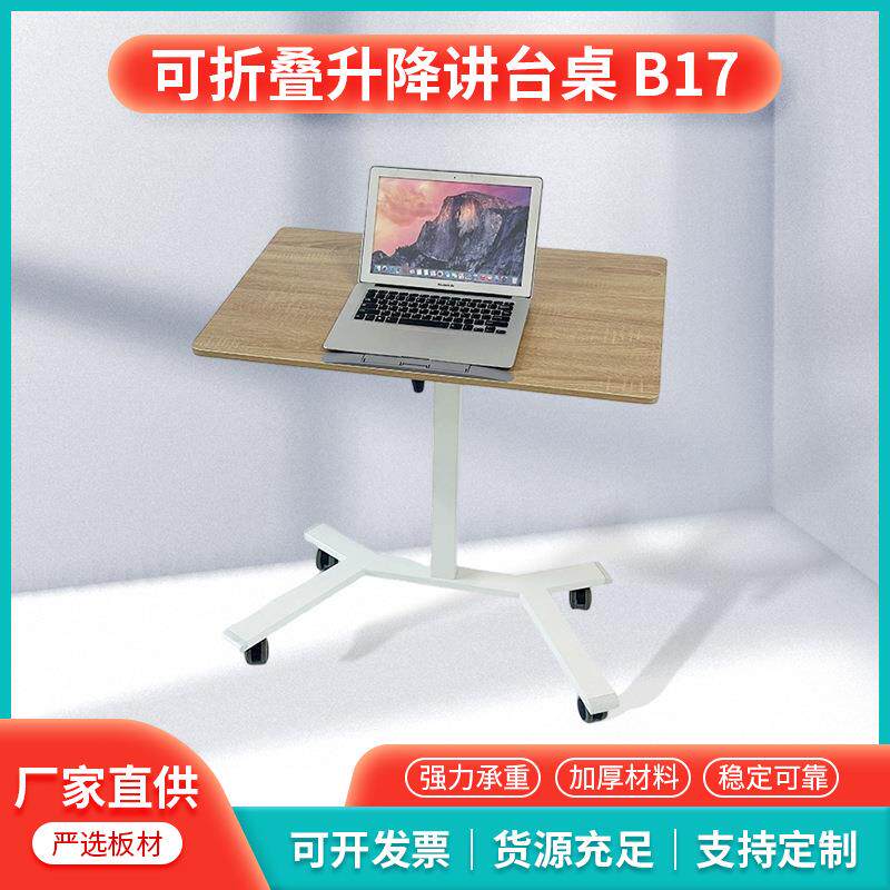 简约式自动沙边可折叠升电脑讲台升床降讲发台桌B7可移动懒人办公