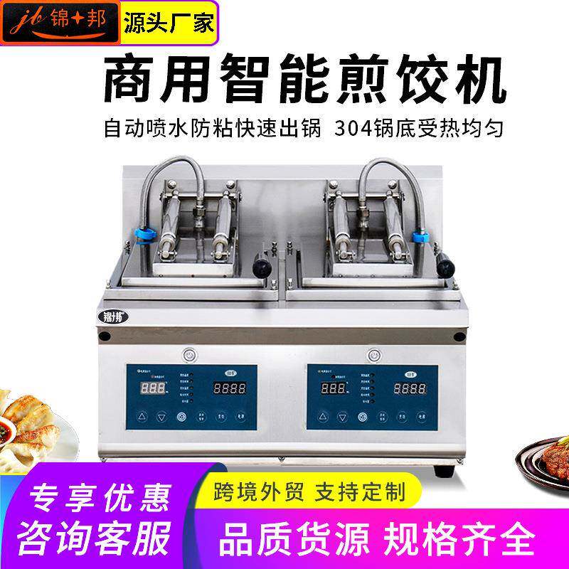商用智能全自动日式煎饺机煎锅电热单双头生煎包子煎锅贴机