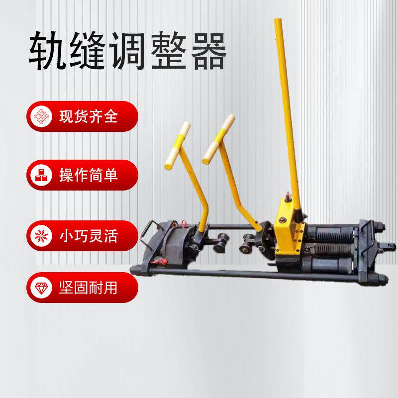 液压轨缝调整器YTF-400Ⅱ型轨缝调节机双向单向推拉轨缝调整器