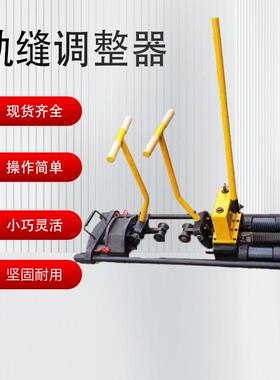 液压轨缝调整器 YTF-400Ⅱ型轨缝调节机 双向单向推拉轨缝调整器