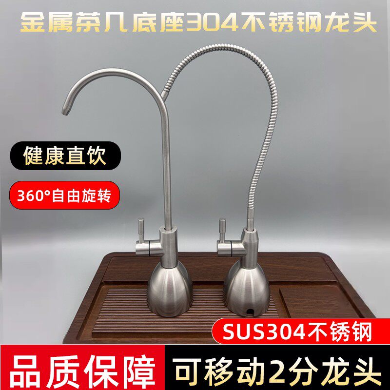 净水器滤水机龙头金属底座茶具配件茶几桌面式通用移动家用水龙头