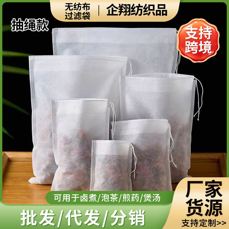 无纺布袋装药的小袋子中药粉末包装袋汤袋隔渣袋药包袋泡脚料包袋
