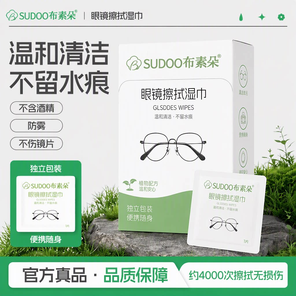 不含酒精防雾不伤镜片眼镜湿巾