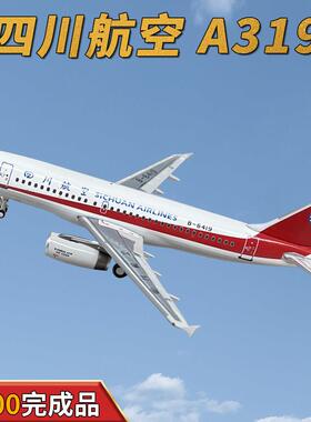 1:400四川航空8633空客A319客机中国机长B-6419合金仿真模型JET
